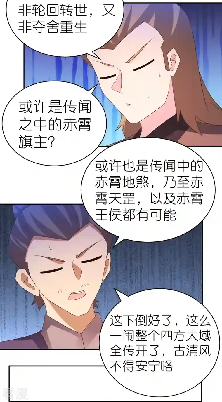尊上第348话 孤星泪