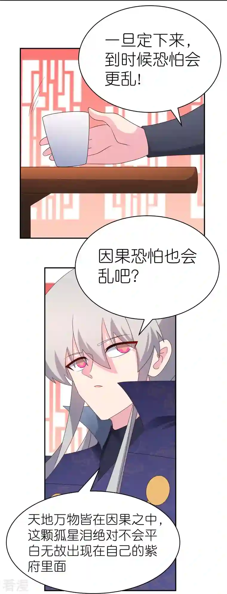 尊上第349话 因果黑洞