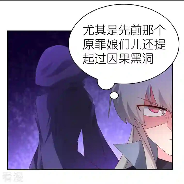 尊上第349话 因果黑洞