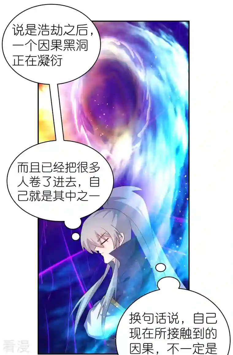 尊上第349话 因果黑洞