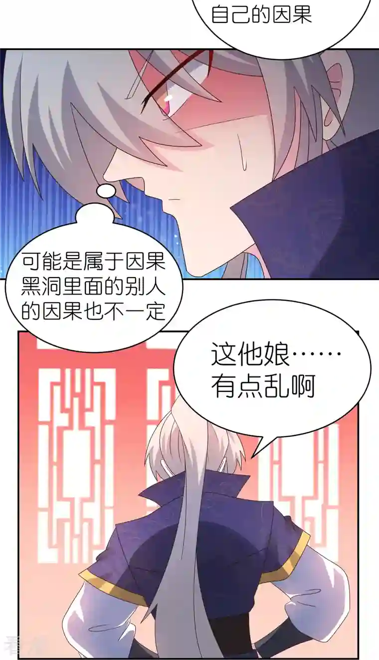 尊上第349话 因果黑洞