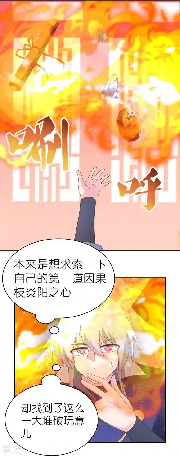 尊上第349话 因果黑洞