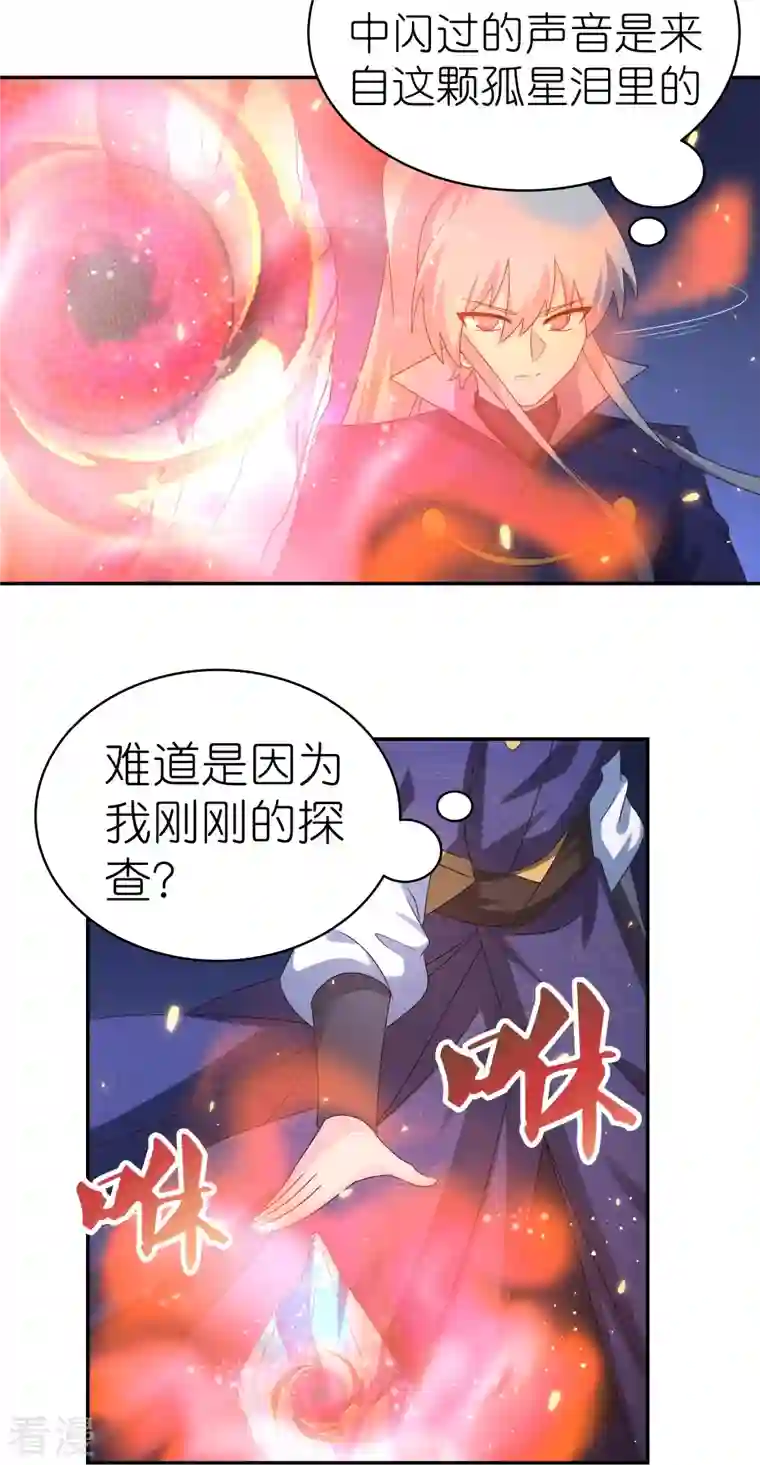 尊上第349话 因果黑洞
