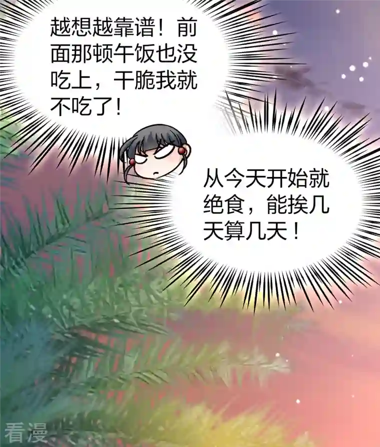 寻找前世之旅第2季第148话 绝食1