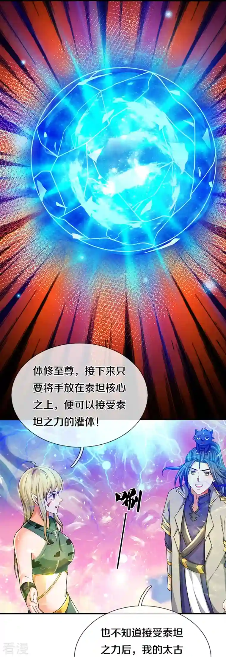 神武天尊第469话 泰坦之力