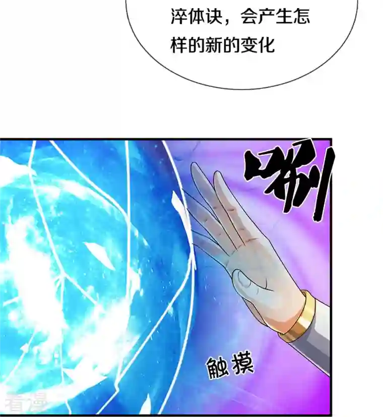 神武天尊第469话 泰坦之力