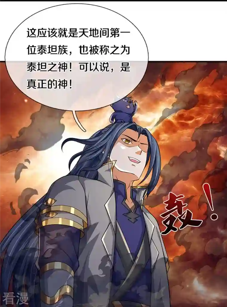 神武天尊第469话 泰坦之力