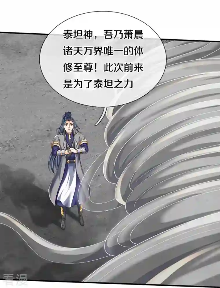 神武天尊第469话 泰坦之力