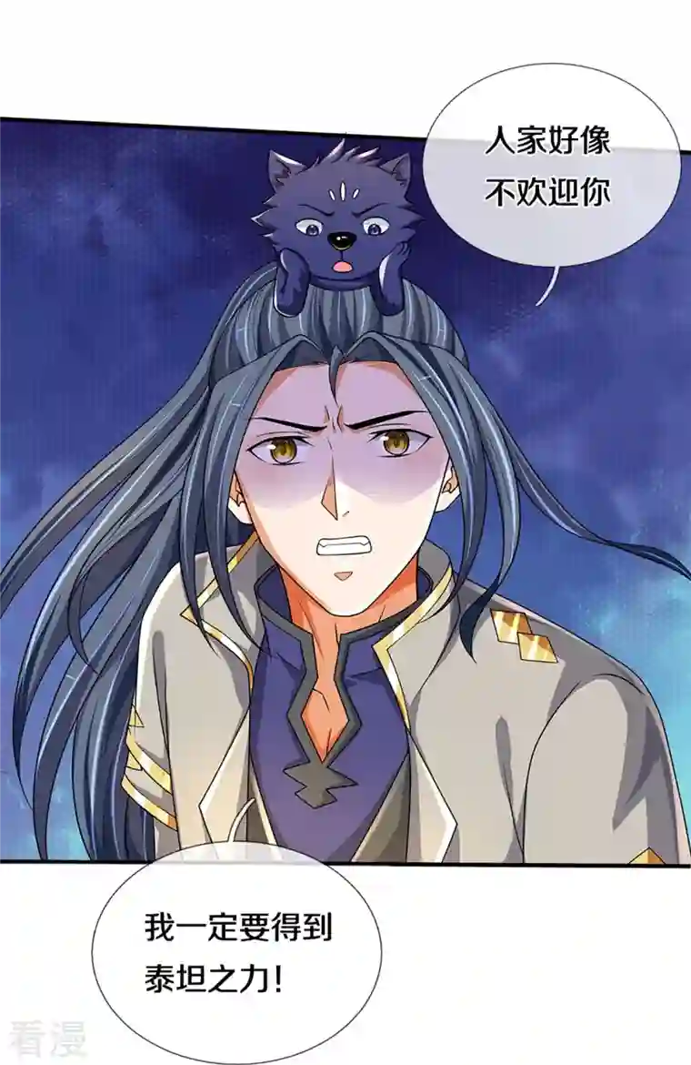 神武天尊第469话 泰坦之力