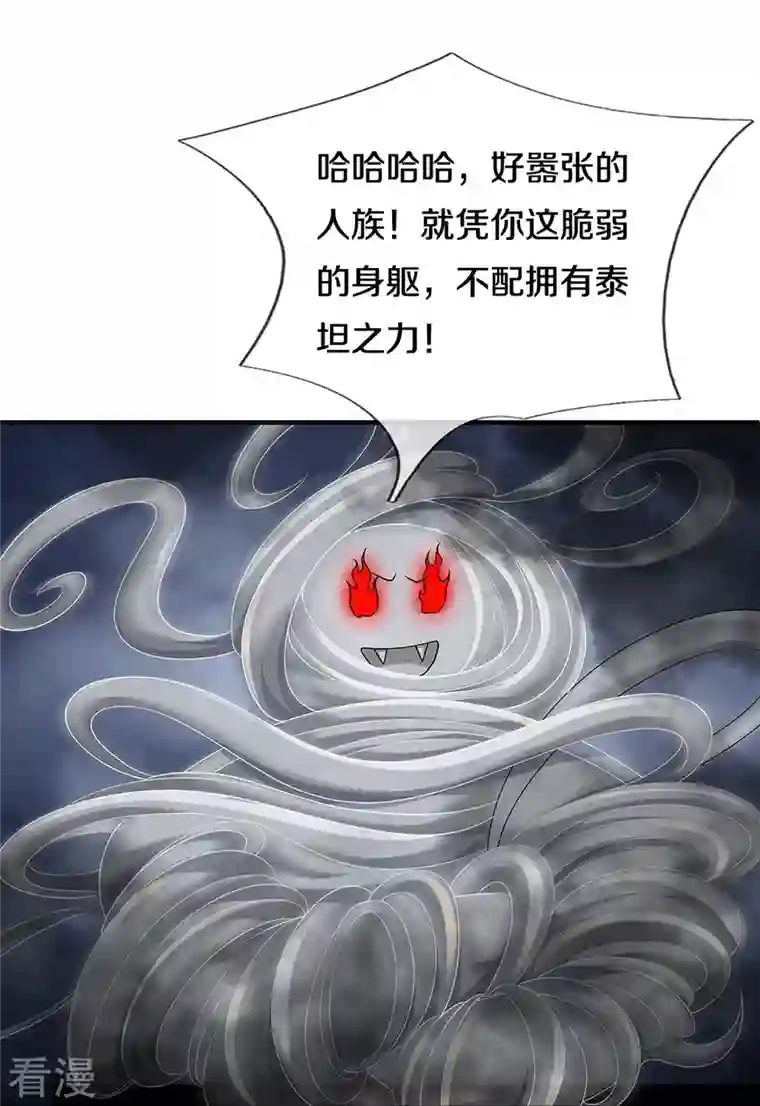 神武天尊第469话 泰坦之力