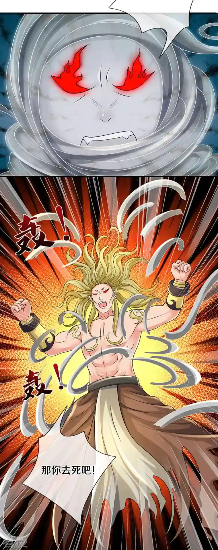 神武天尊第469话 泰坦之力