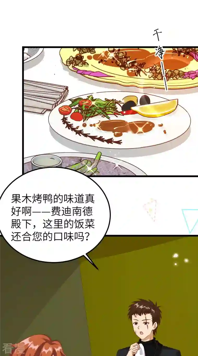 从今天开始当城主第411话