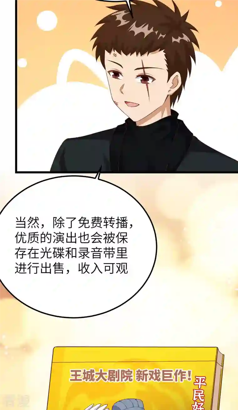 从今天开始当城主第411话