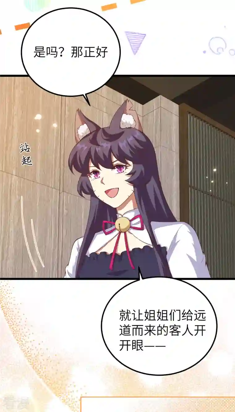 从今天开始当城主第411话