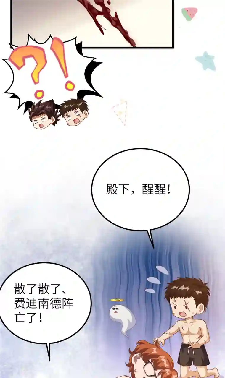 从今天开始当城主第411话