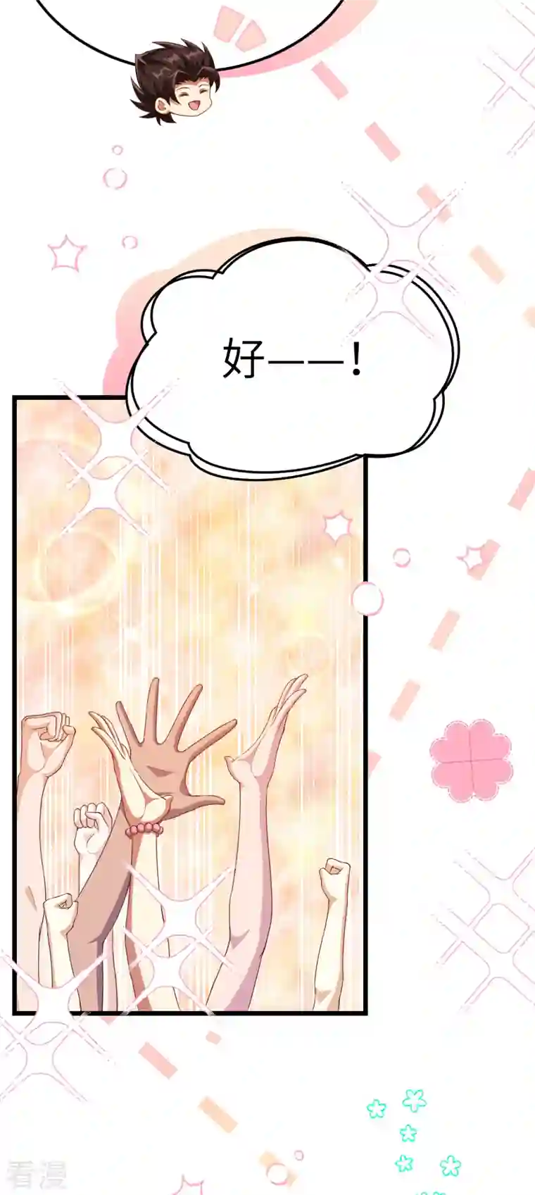 从今天开始当城主第411话