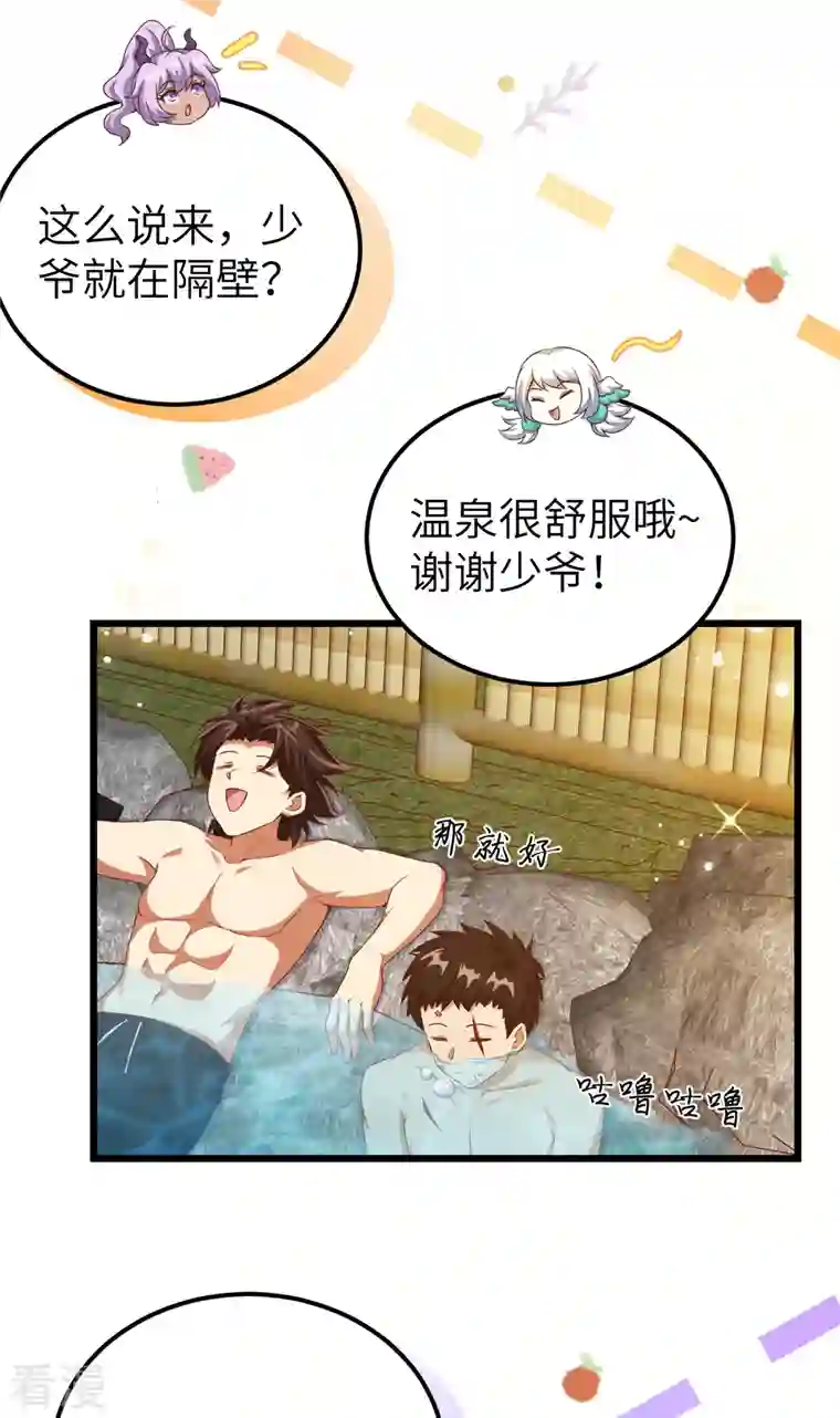 从今天开始当城主第411话