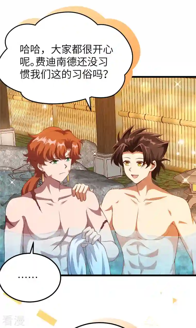 从今天开始当城主第411话