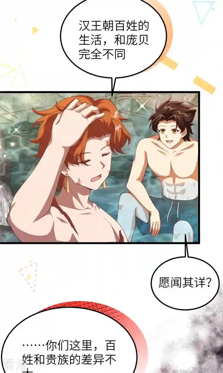 从今天开始当城主第411话