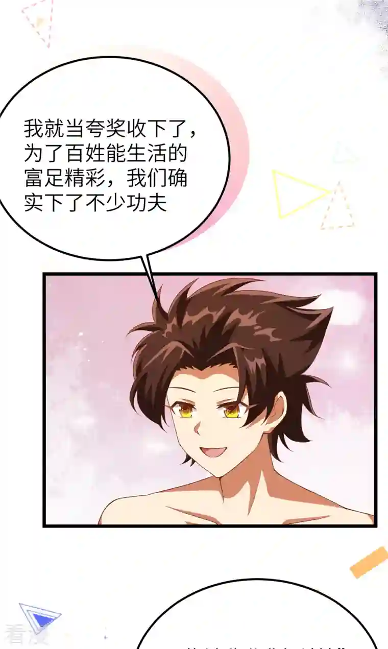 从今天开始当城主第411话
