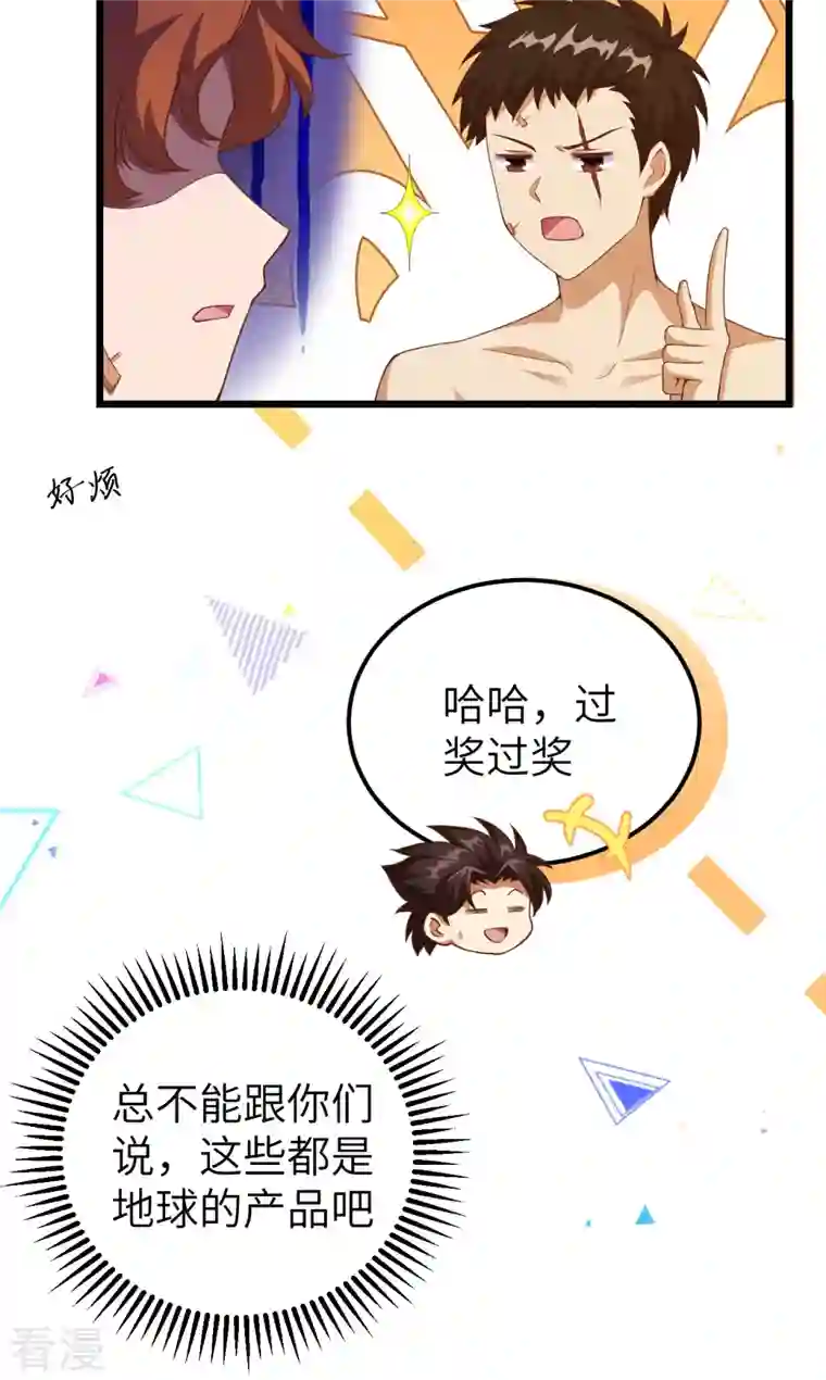 从今天开始当城主第411话