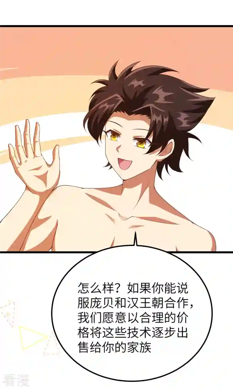 从今天开始当城主第411话