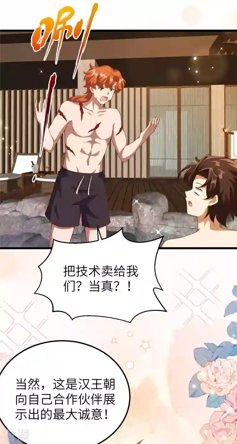 从今天开始当城主第411话