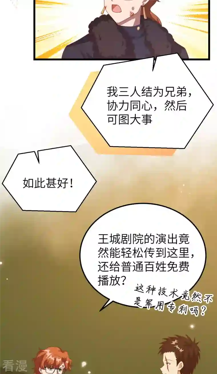 从今天开始当城主第411话