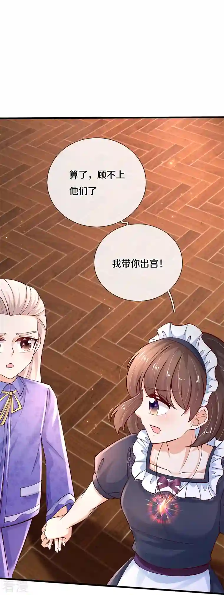 某天成为王的女儿第454话 到底发生了什么
