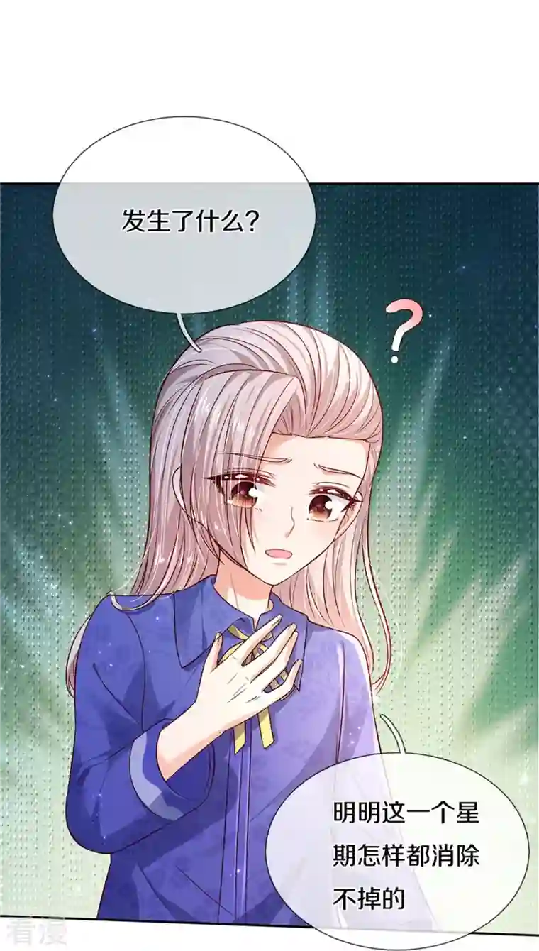 某天成为王的女儿第454话 到底发生了什么