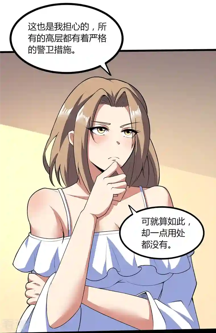 医武至尊第354话 分头行动