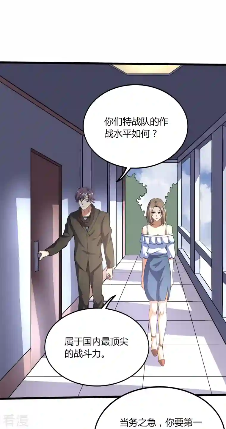 医武至尊第354话 分头行动