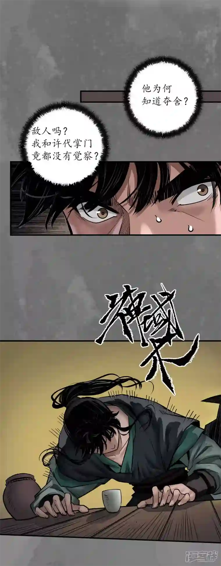 藏锋行第166话 可承其重