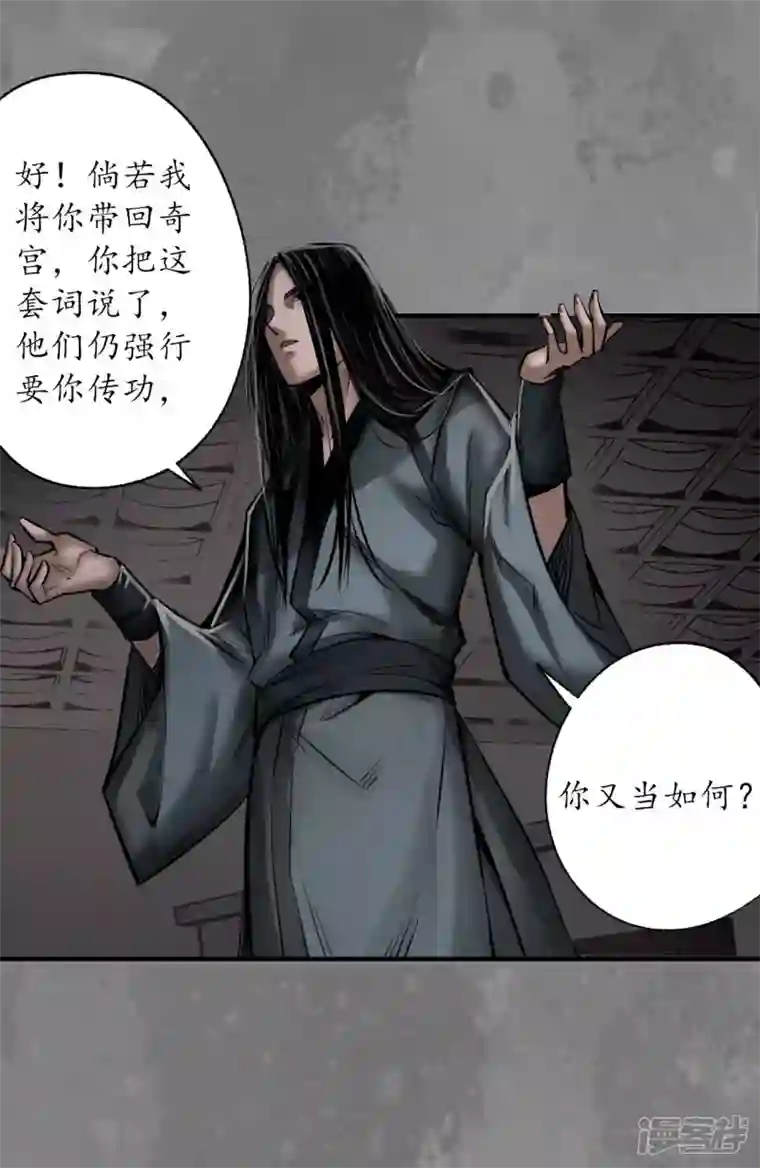 藏锋行第166话 可承其重