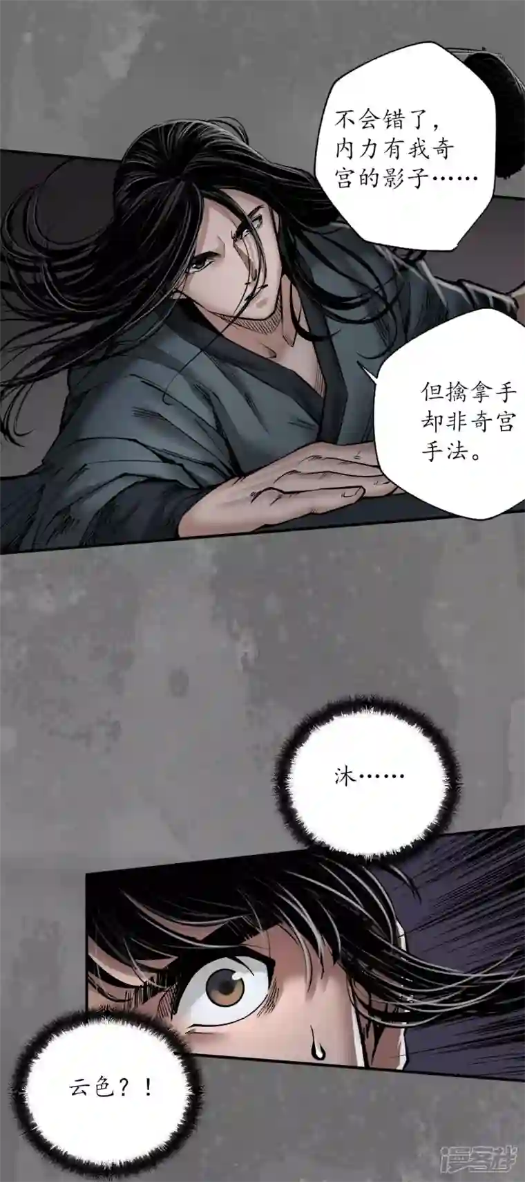 藏锋行第166话 可承其重