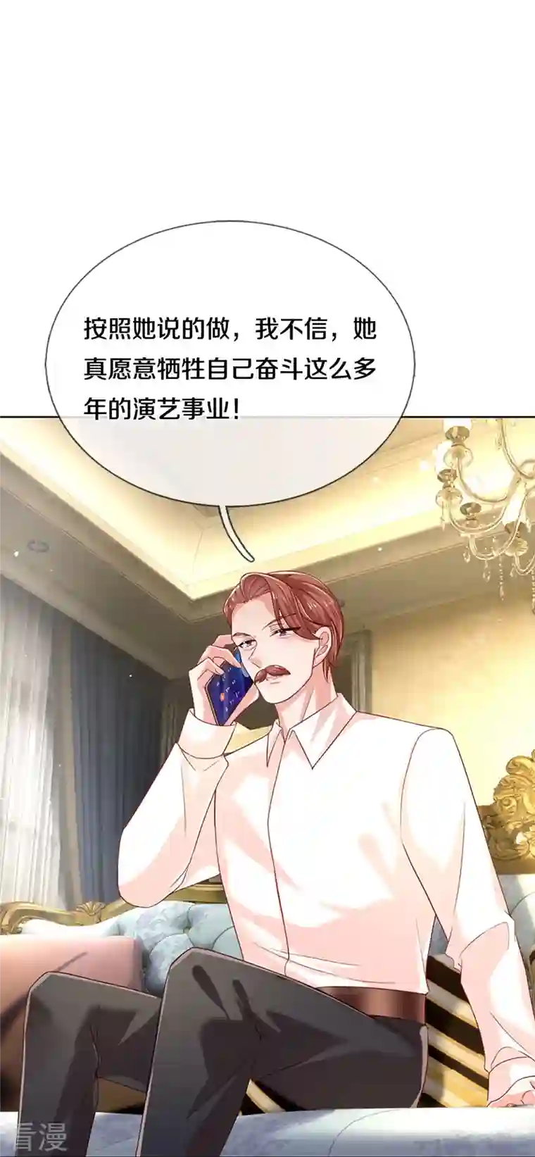 妈咪快跑：爹地追来了第341话 现在的艺人啊！