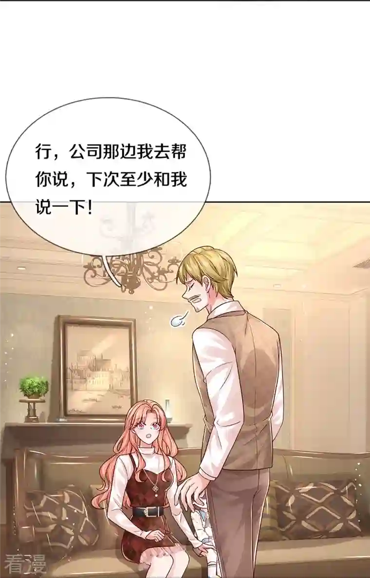 妈咪快跑：爹地追来了第342话 超偏心爹地