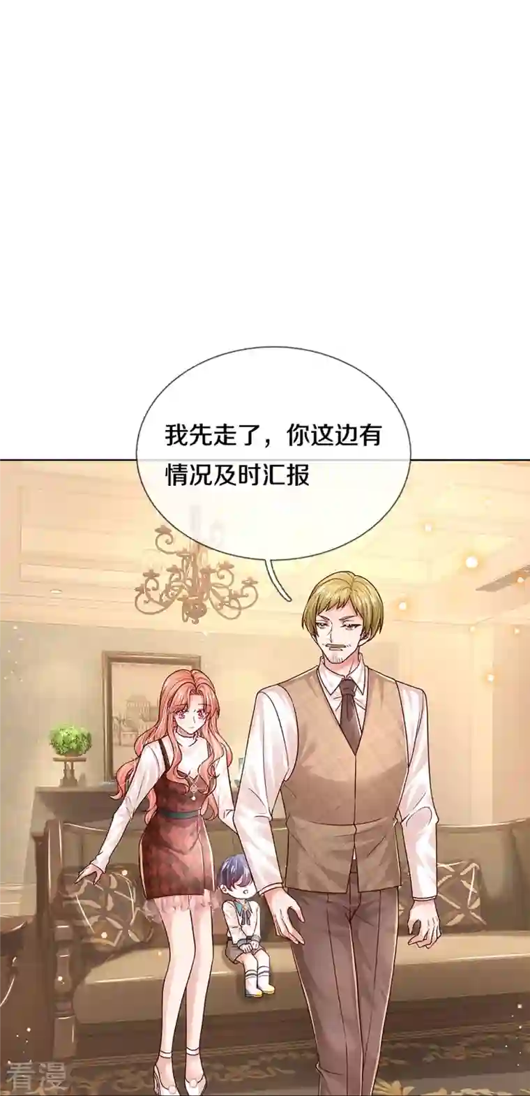 妈咪快跑：爹地追来了第342话 超偏心爹地