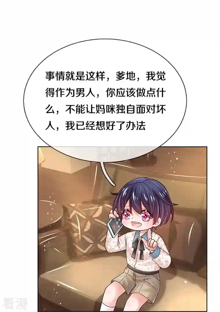 妈咪快跑：爹地追来了第342话 超偏心爹地
