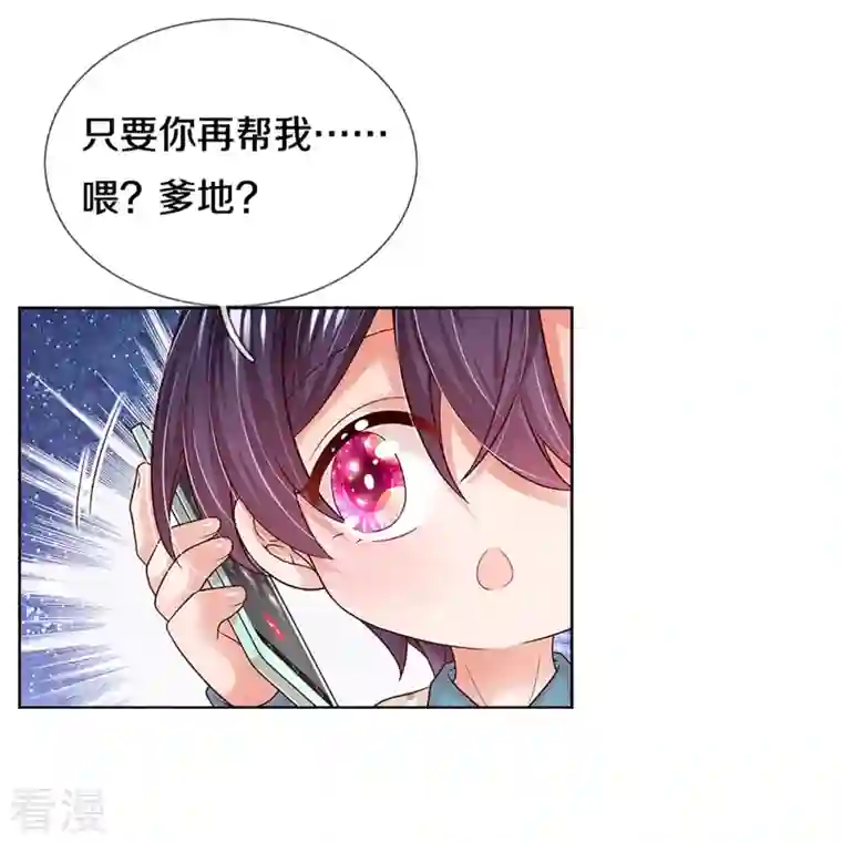 妈咪快跑：爹地追来了第342话 超偏心爹地