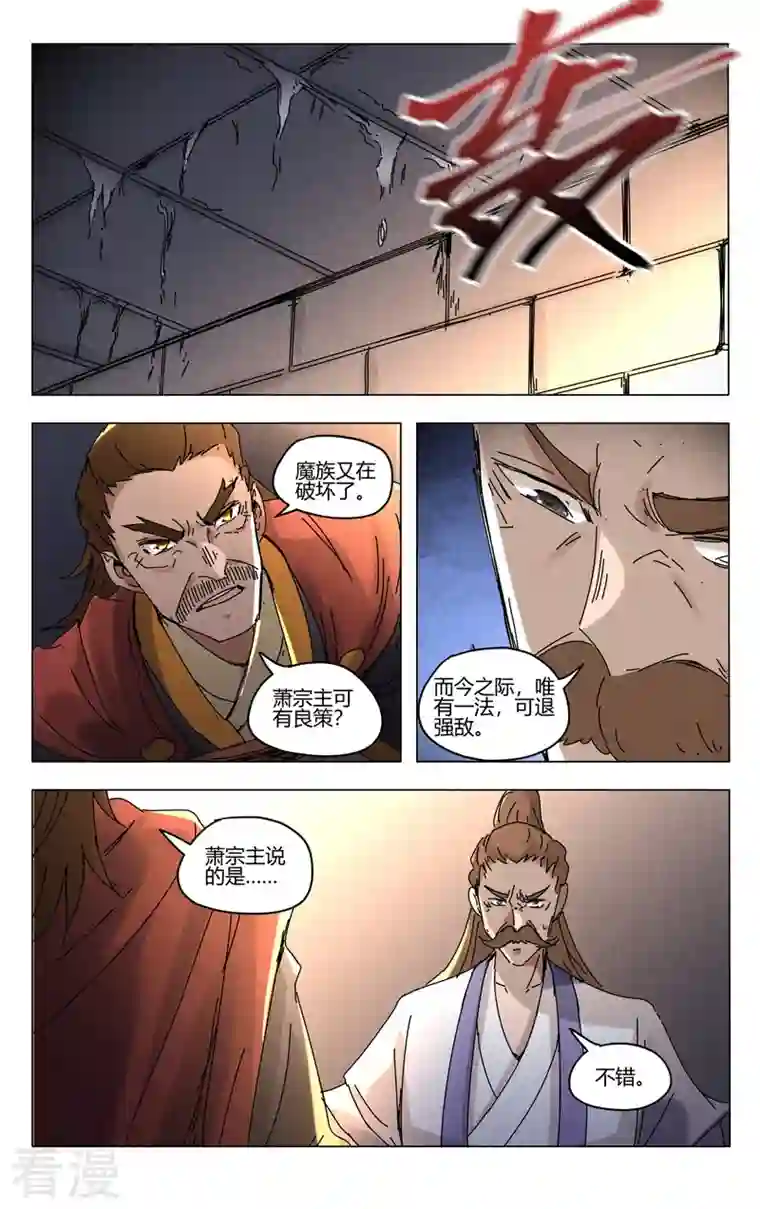 万界仙踪第457话