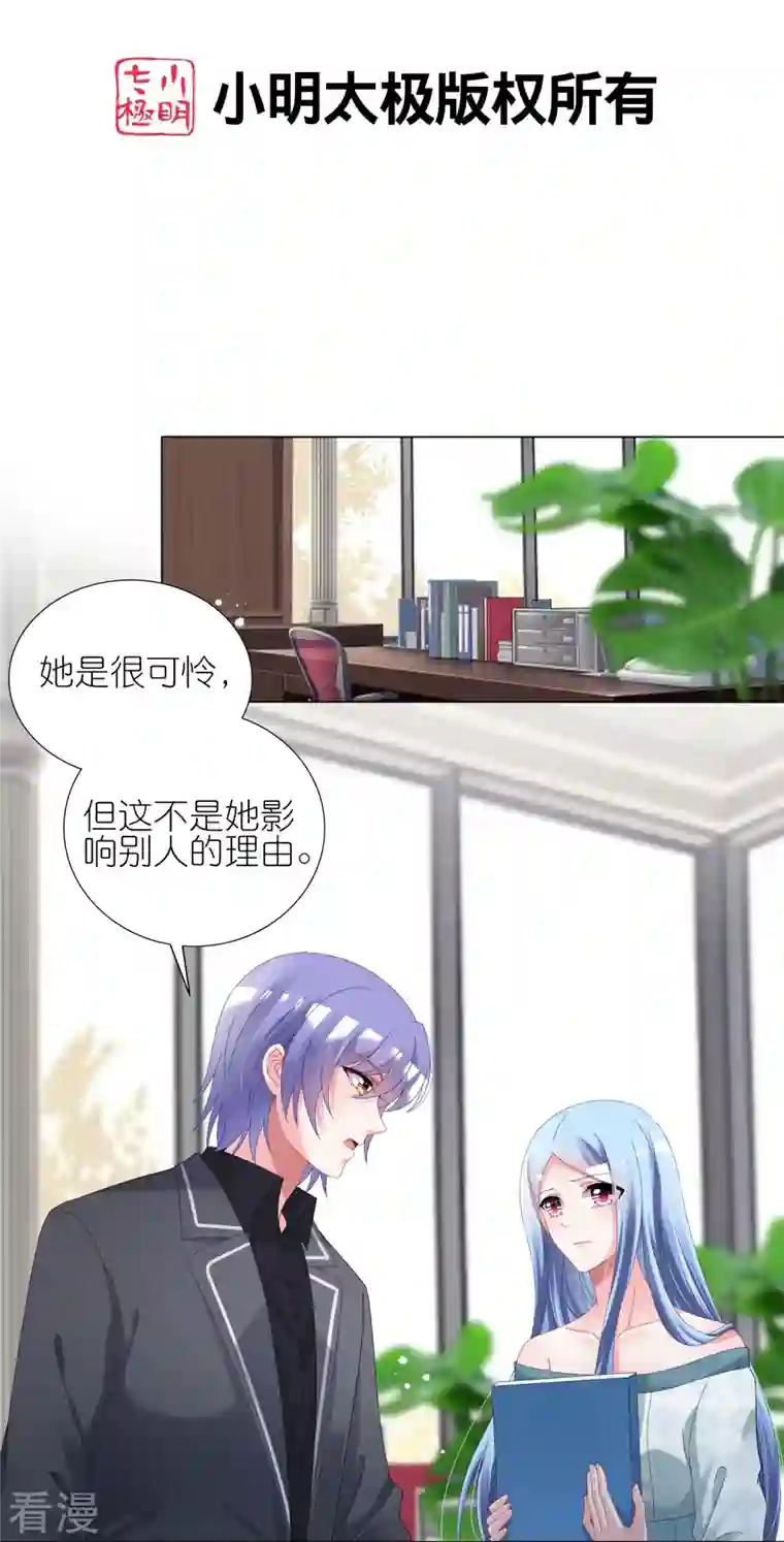 我被总裁黑上了！第441话