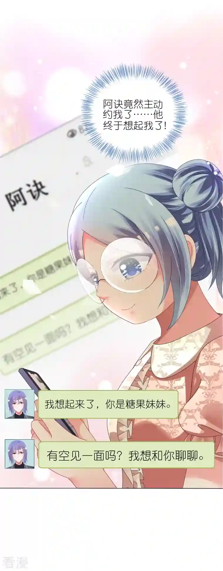 我被总裁黑上了！第441话