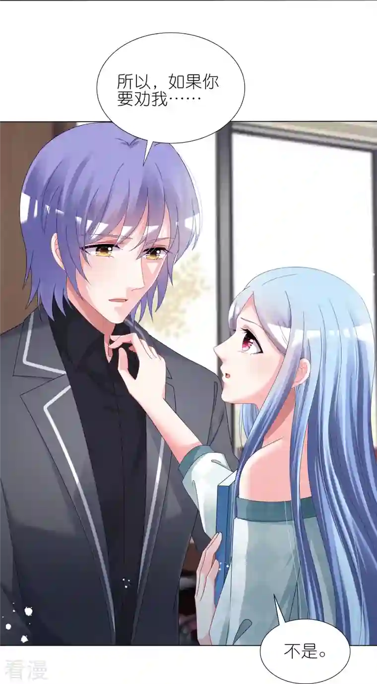 我被总裁黑上了！第441话