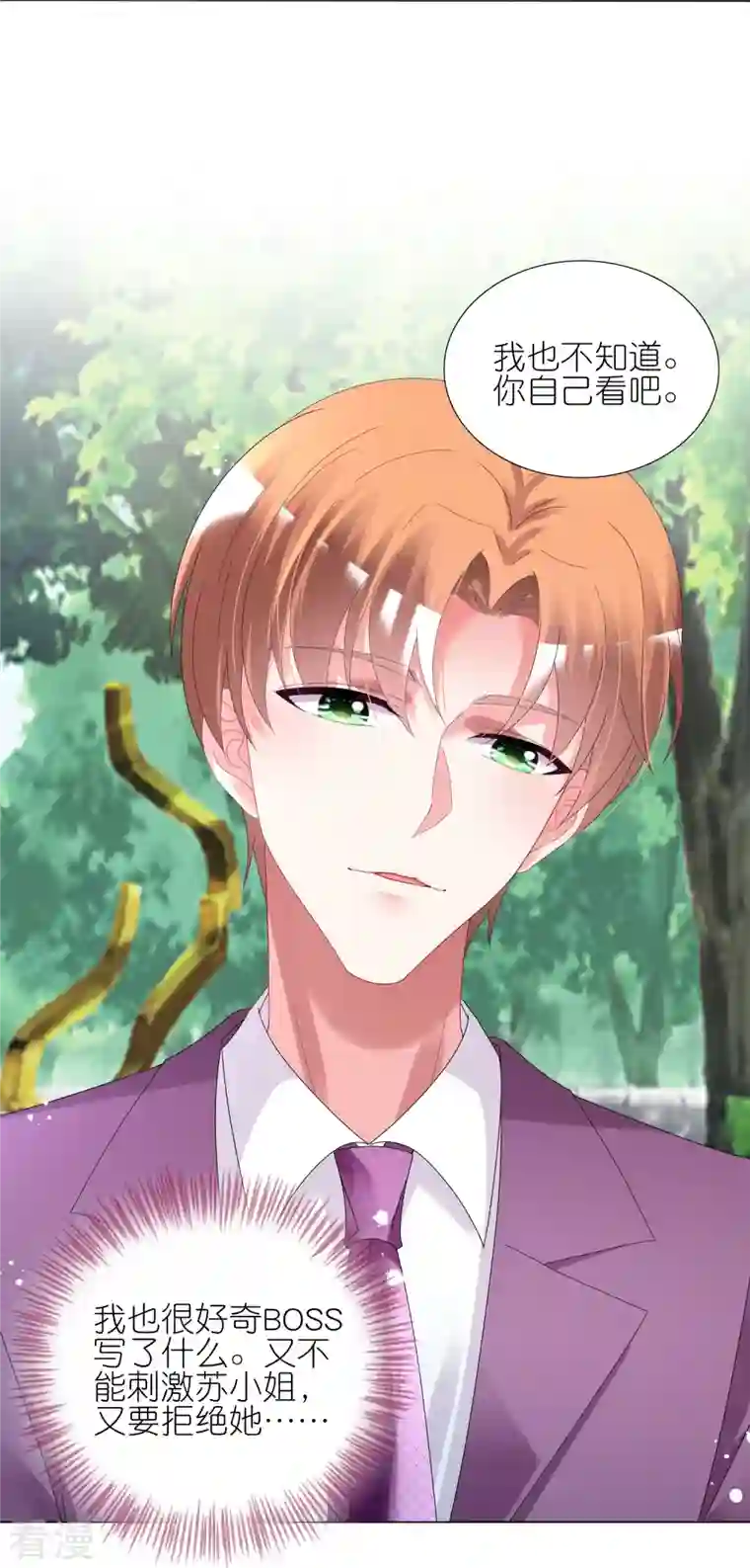 我被总裁黑上了！第442话