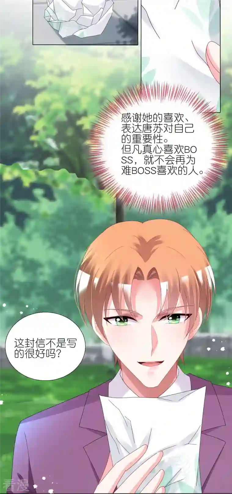 我被总裁黑上了！第442话