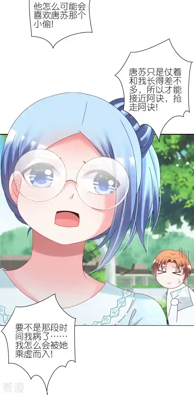 我被总裁黑上了！第442话