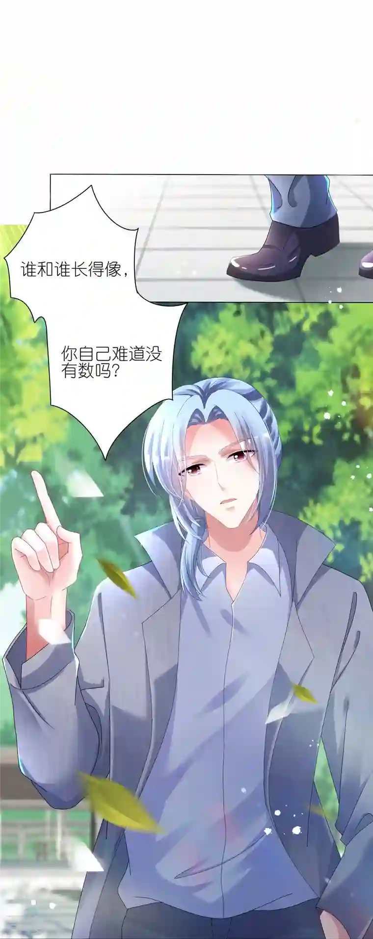 我被总裁黑上了！第442话