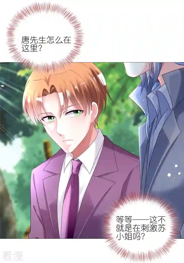 我被总裁黑上了！第442话