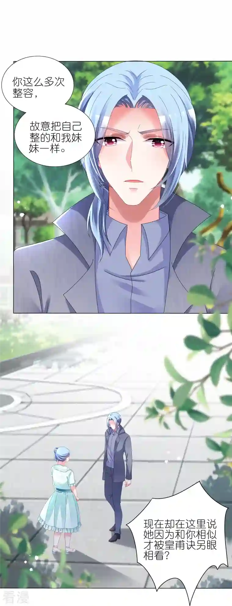 我被总裁黑上了！第442话